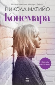 Конемара