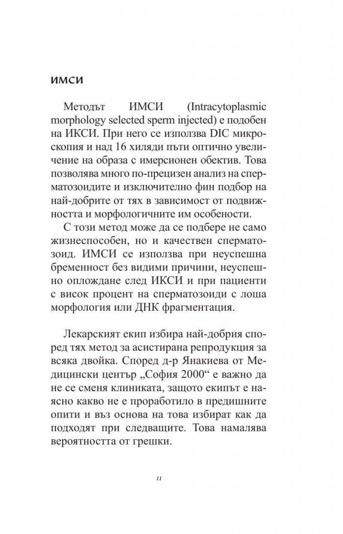 Искам бебе. Инвитро - стъпка по стъпка