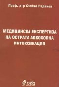 Медицинска експертиза на острата алкохолна интокси
