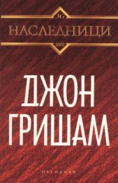 Наследници