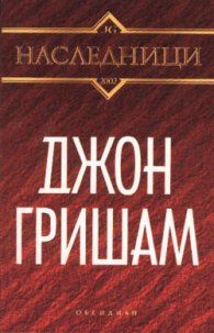 Наследници