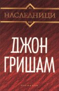 Наследници