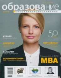 Образование и специализация; Бр.50/ Април 2014