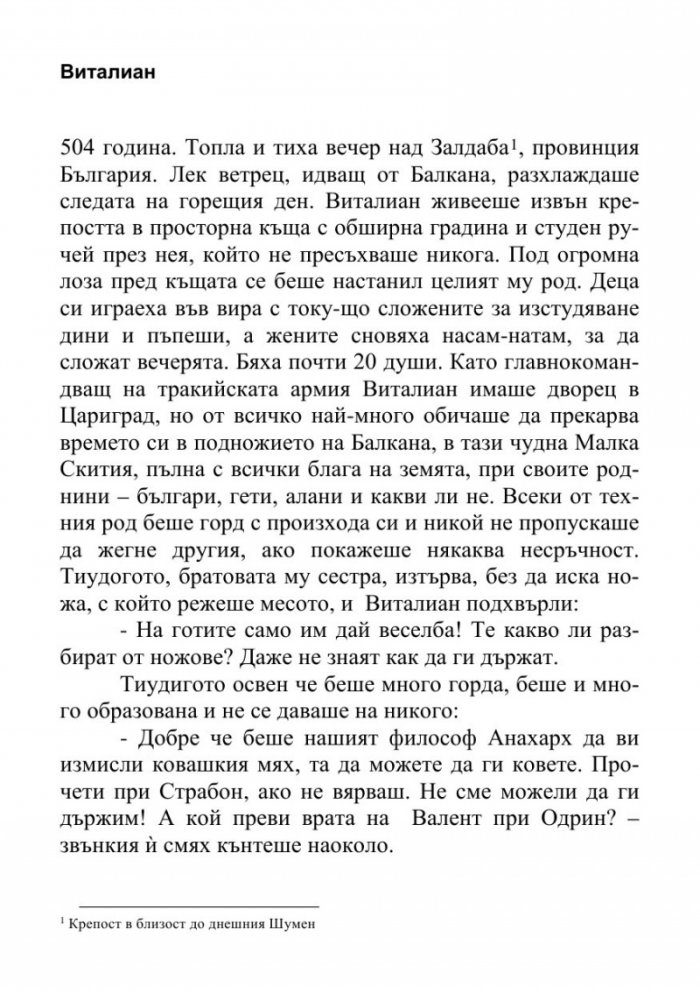 Ураган над Балканите (Тракийските императори и българите)