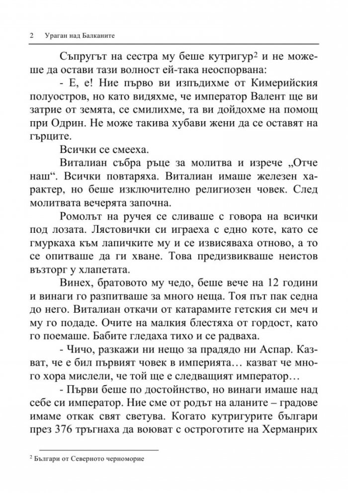 Ураган над Балканите (Тракийските императори и българите)