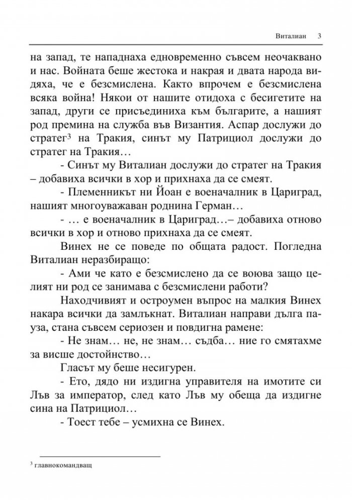 Ураган над Балканите (Тракийските императори и българите)
