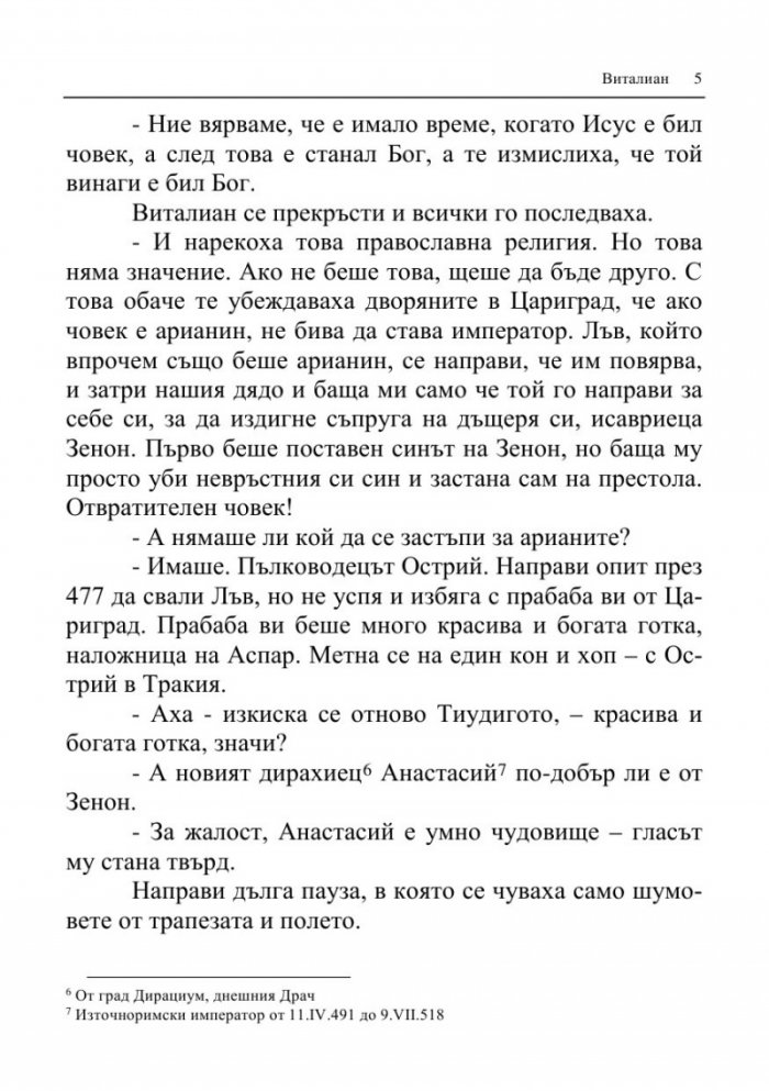 Ураган над Балканите (Тракийските императори и българите)