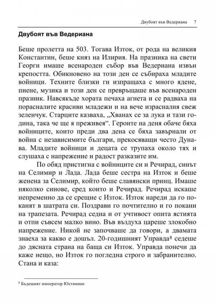 Ураган над Балканите (Тракийските императори и българите)