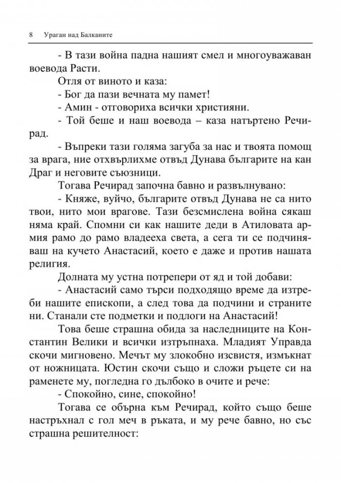 Ураган над Балканите (Тракийските императори и българите)
