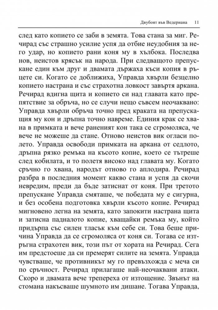 Ураган над Балканите (Тракийските императори и българите)