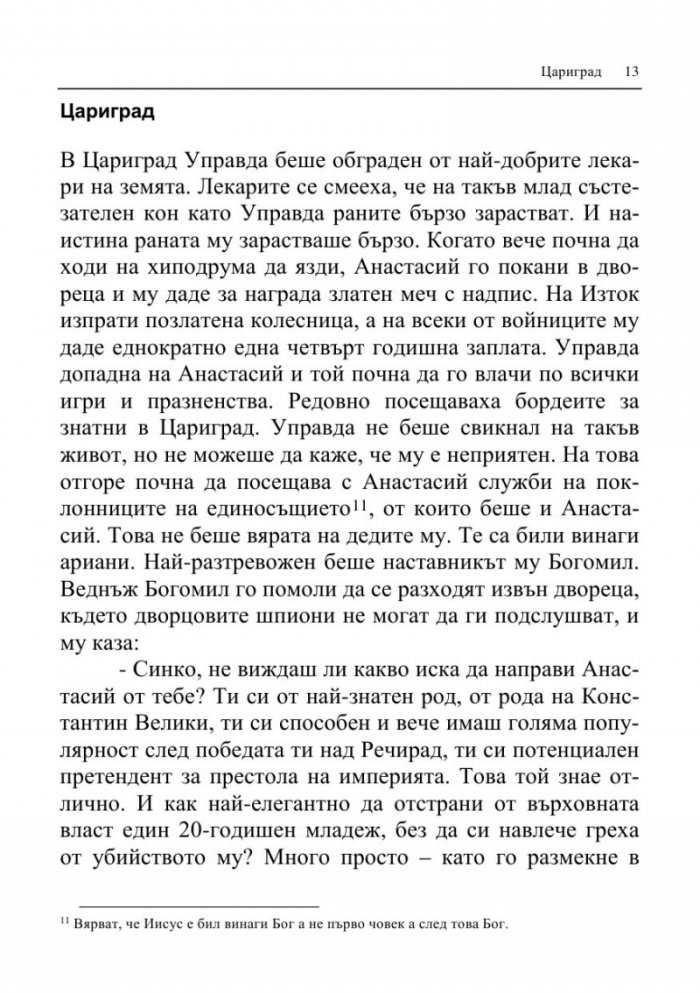 Ураган над Балканите (Тракийските императори и българите)