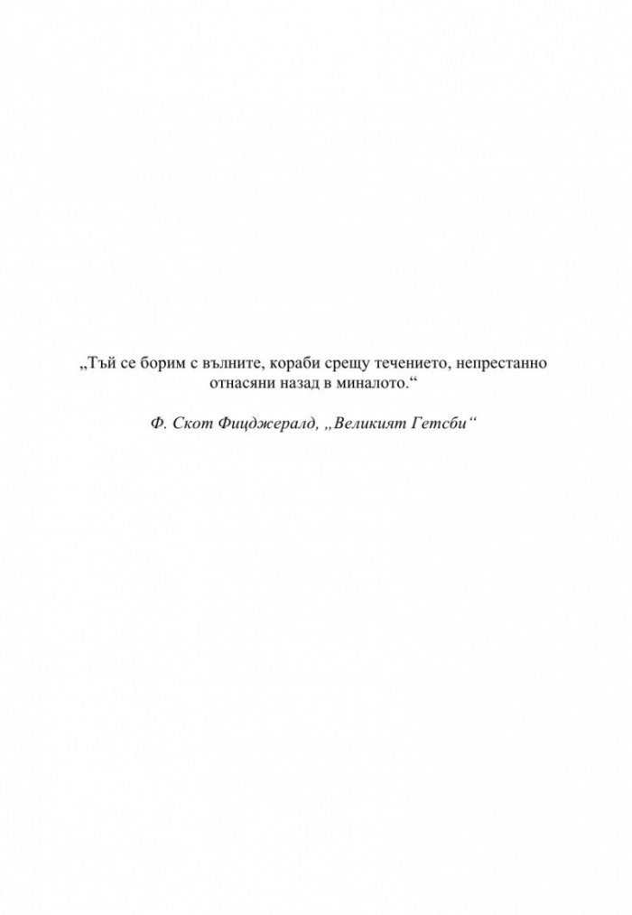 Момичето на скалата