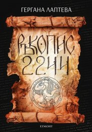 Ръкопис 2244