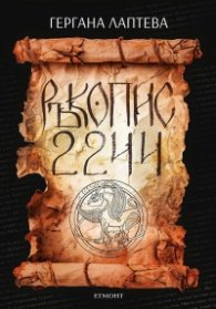 Ръкопис 2244