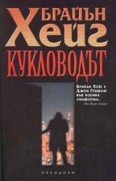 Кукловодът