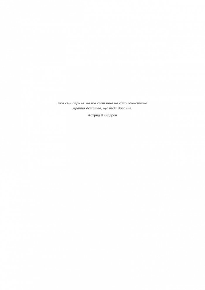 Астрид Линдгрен