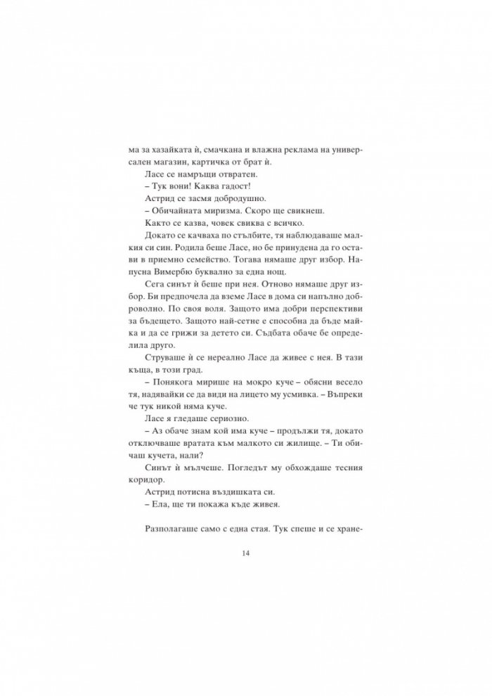 Астрид Линдгрен