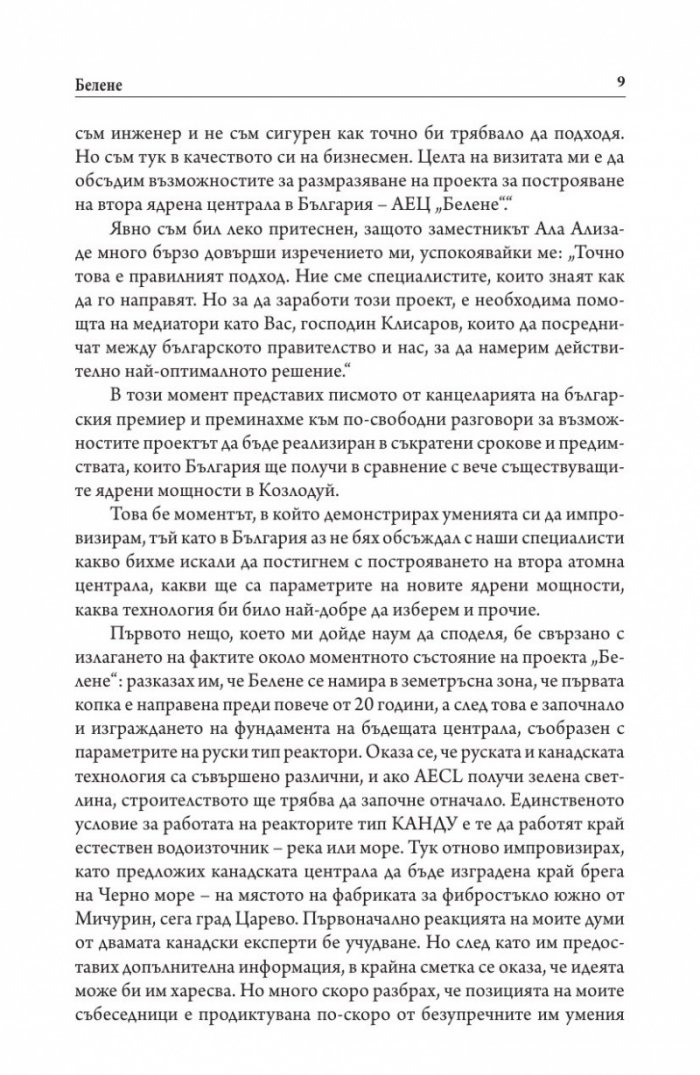 Игрите на властта: да правиш бизнес в България