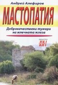 Мастопатия