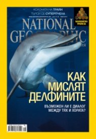 National Geographic България 5/2015