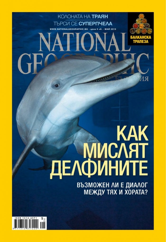 National Geographic България 5/2015