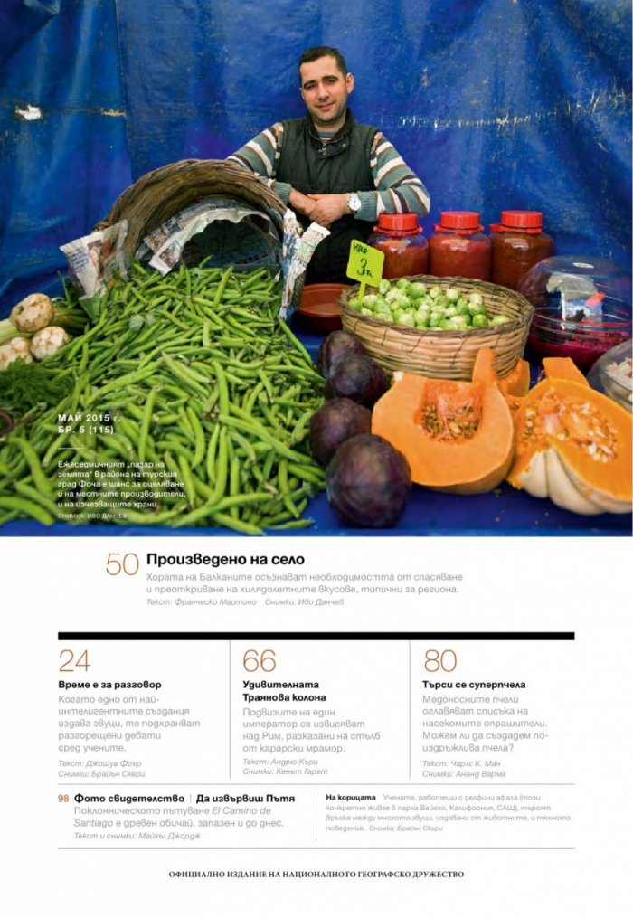 National Geographic България 5/2015