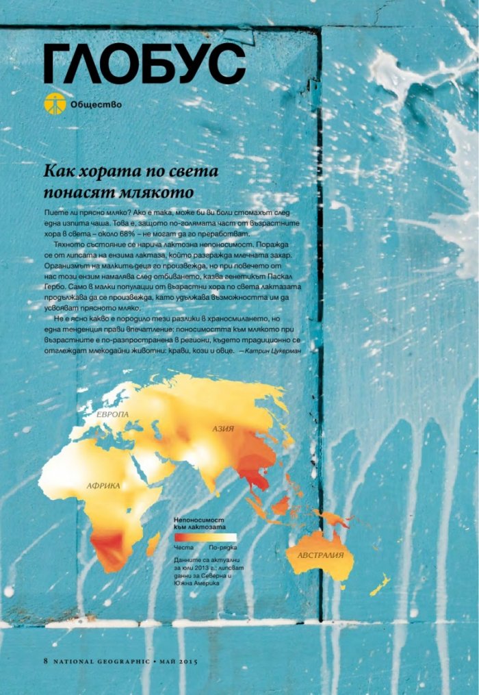 National Geographic България 5/2015