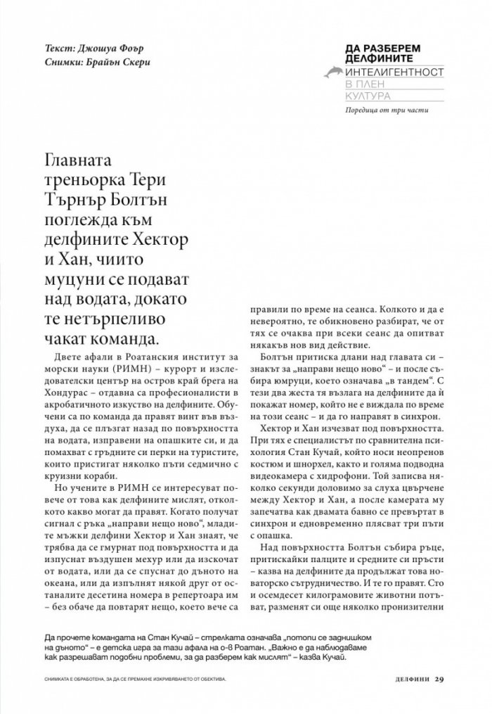 National Geographic България 5/2015