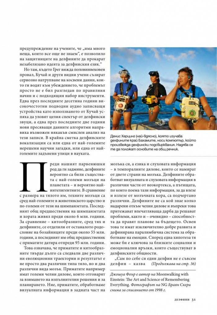 National Geographic България 5/2015