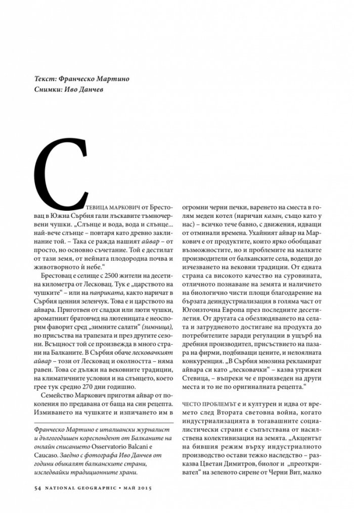 National Geographic България 5/2015