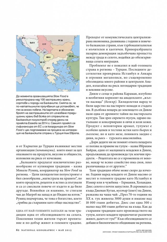 National Geographic България 5/2015