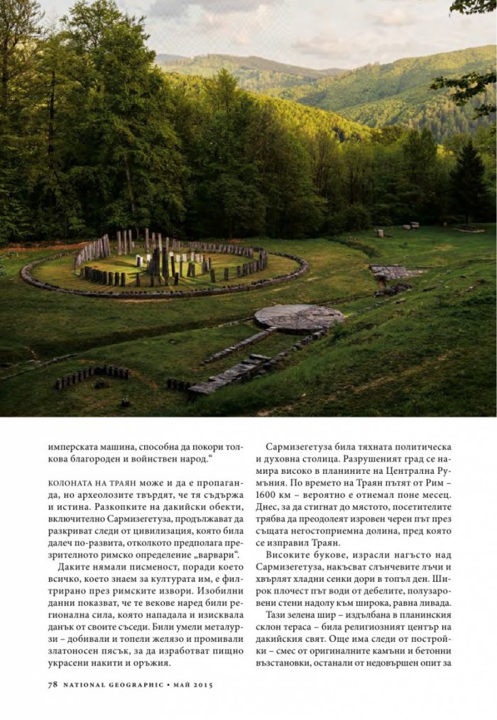 National Geographic България 5/2015