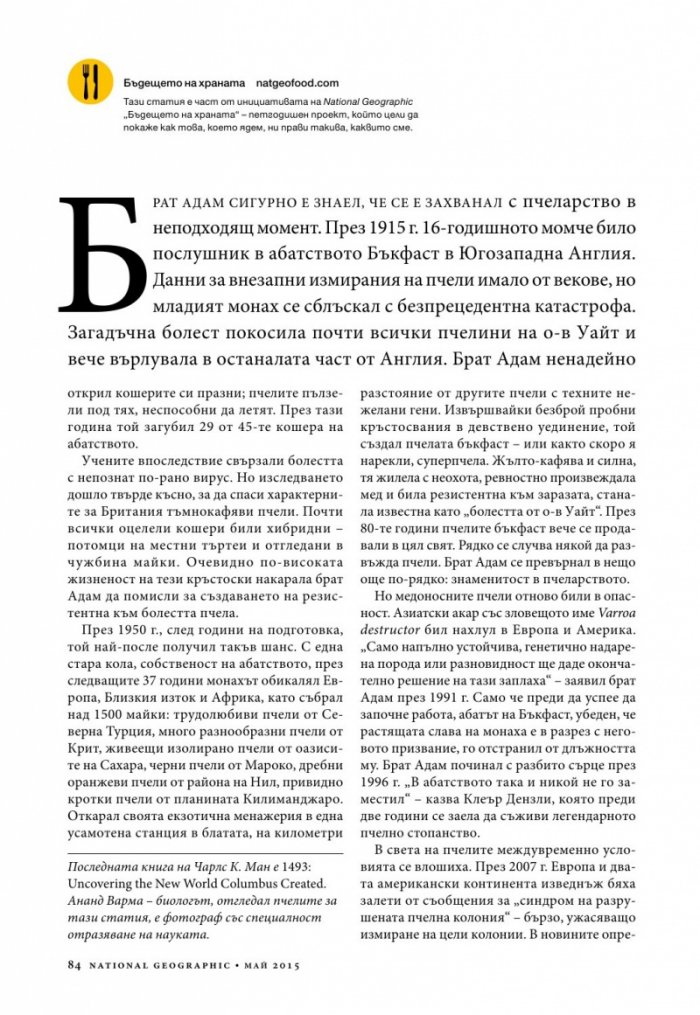 National Geographic България 5/2015