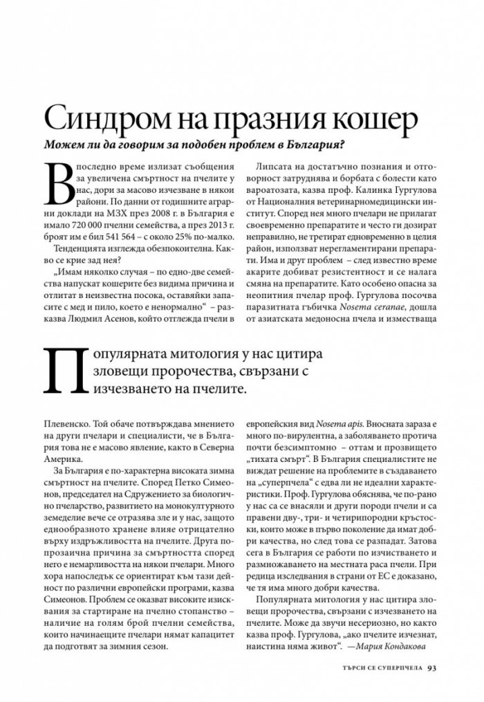 National Geographic България 5/2015
