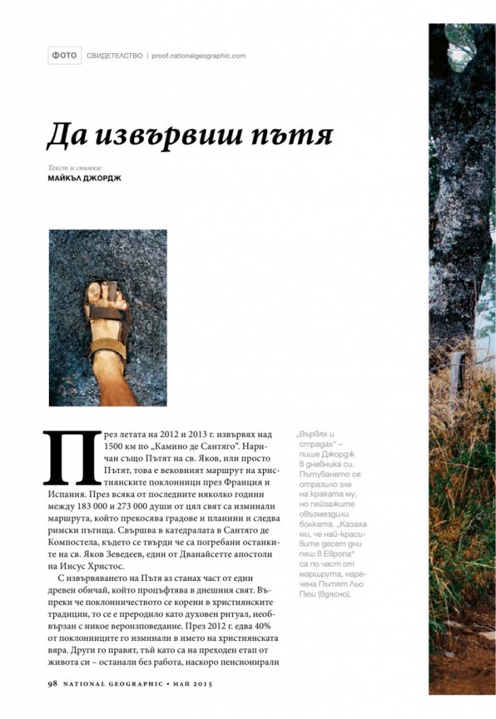 National Geographic България 5/2015