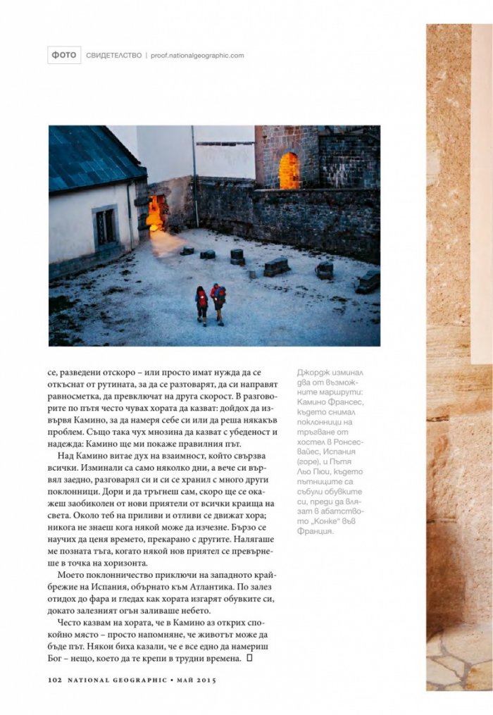 National Geographic България 5/2015