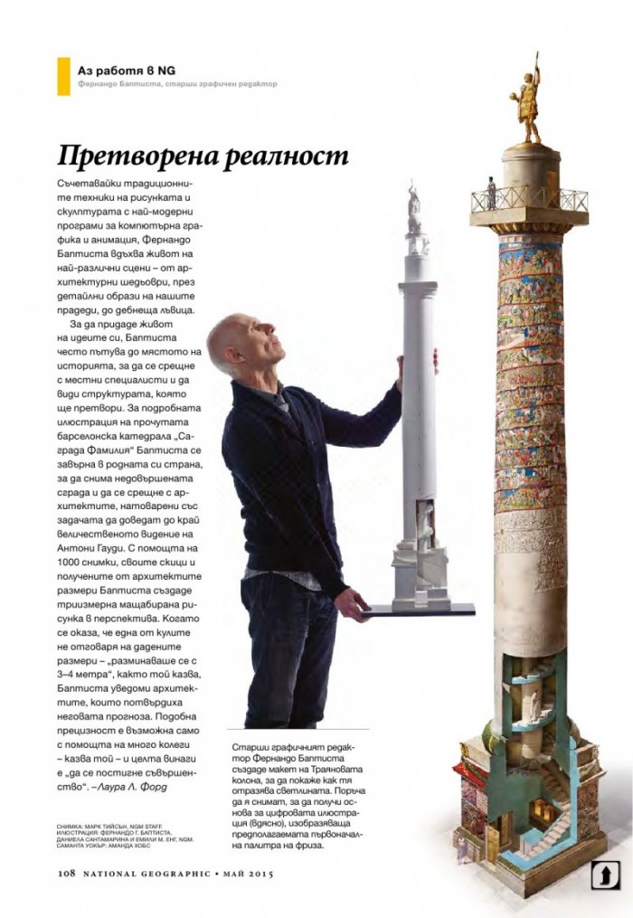 National Geographic България 5/2015