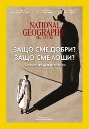 National Geographic България 04/2018
