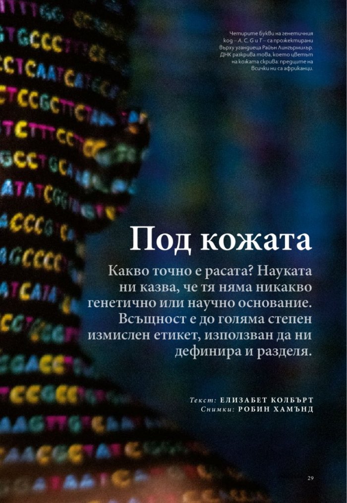 National Geographic България 04/2018