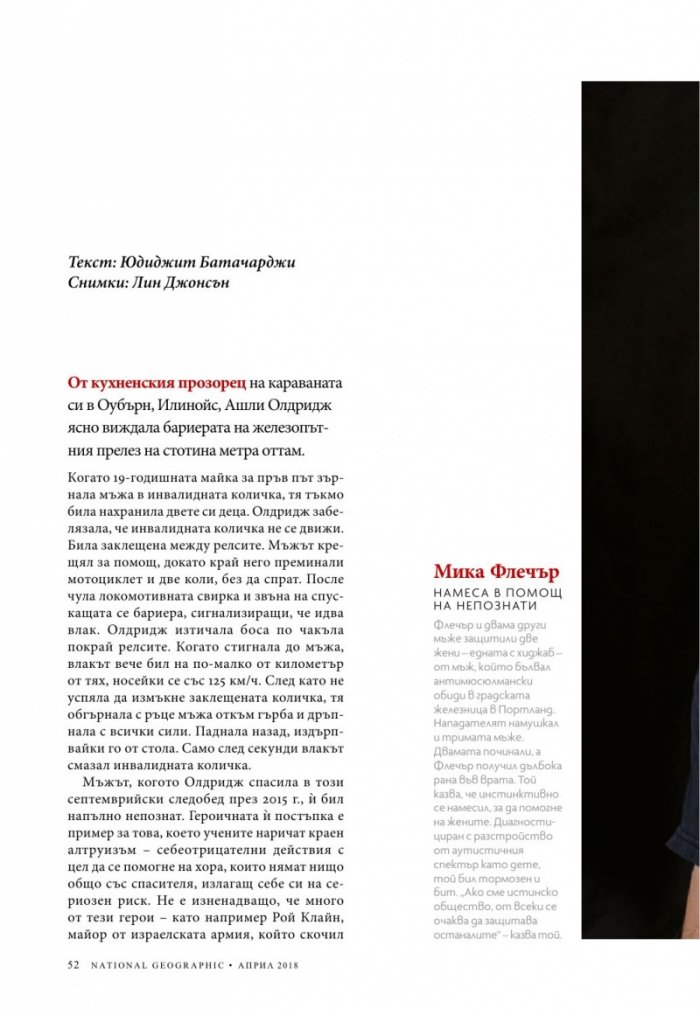 National Geographic България 04/2018