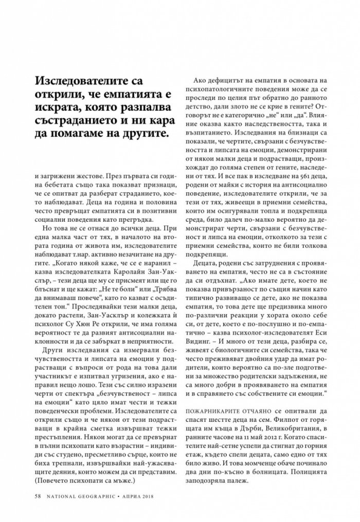 National Geographic България 04/2018