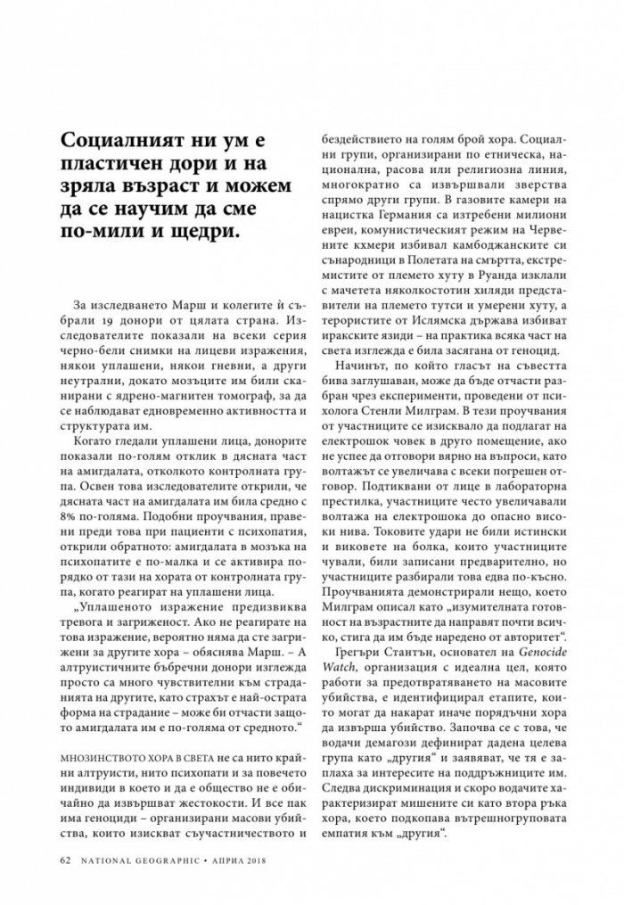 National Geographic България 04/2018