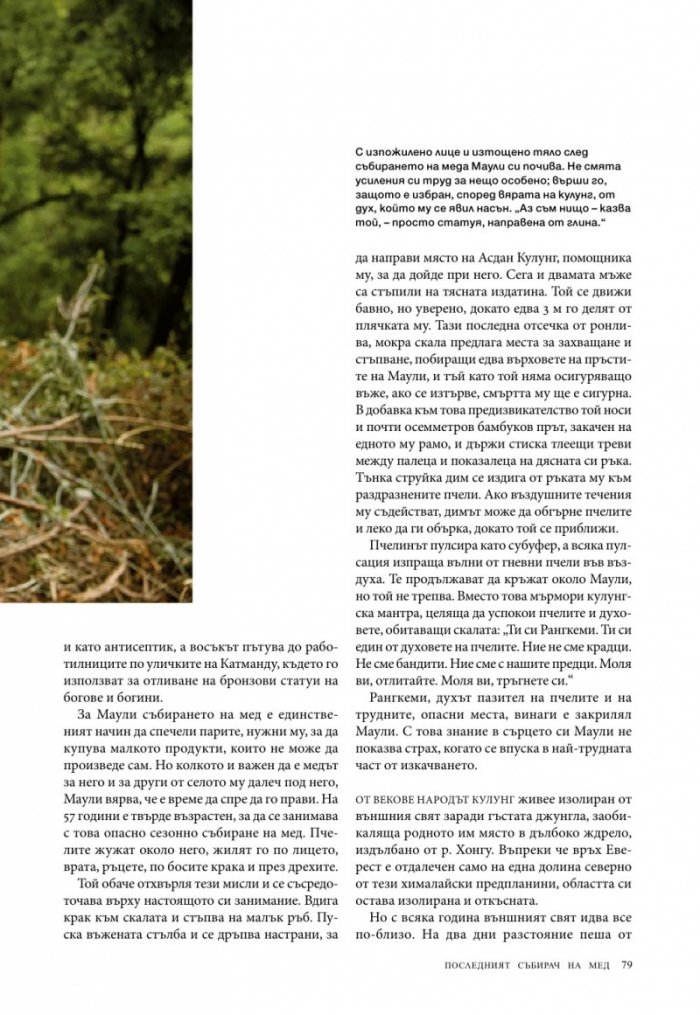 National Geographic България 04/2018