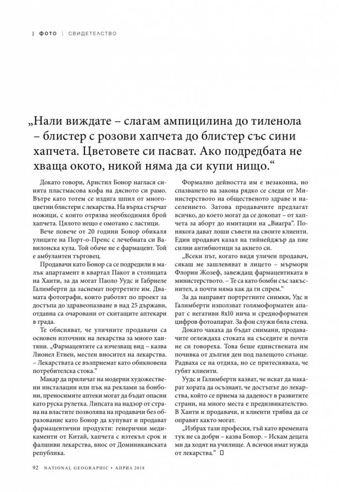 National Geographic България 04/2018