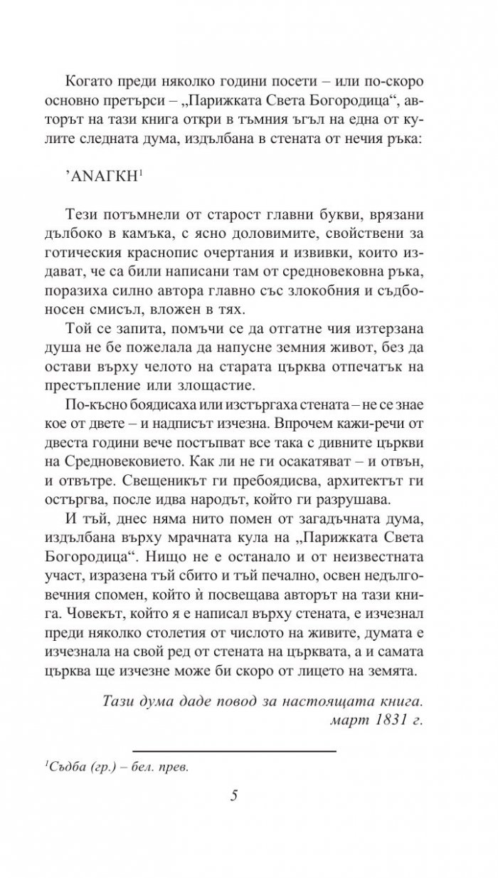Парижката Света Богородица
