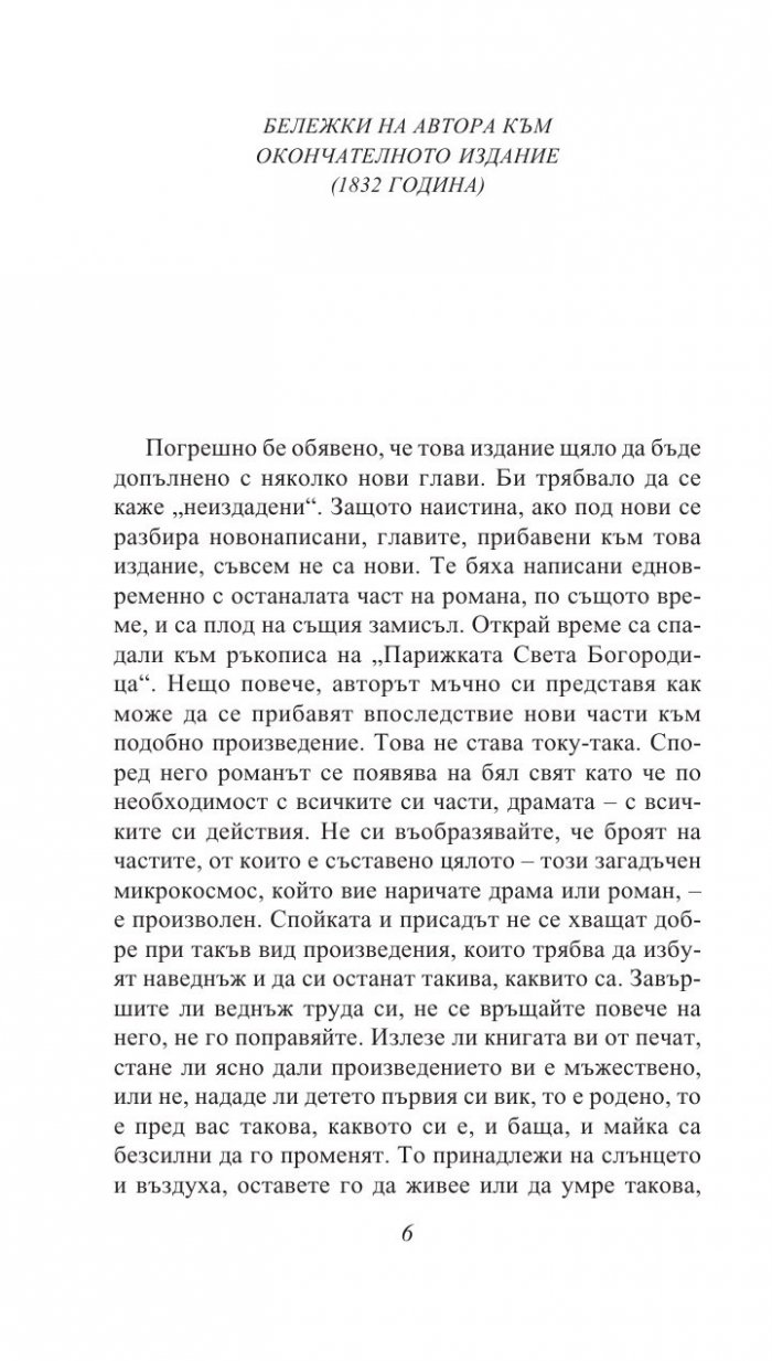 Парижката Света Богородица
