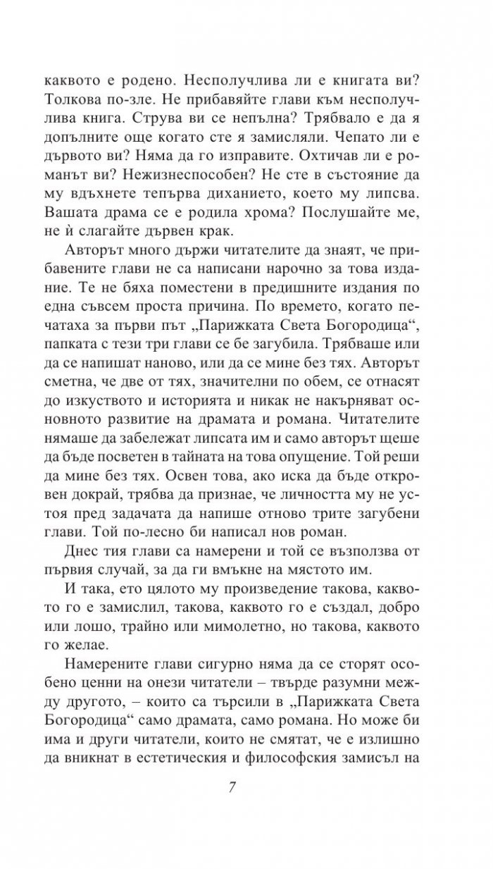 Парижката Света Богородица