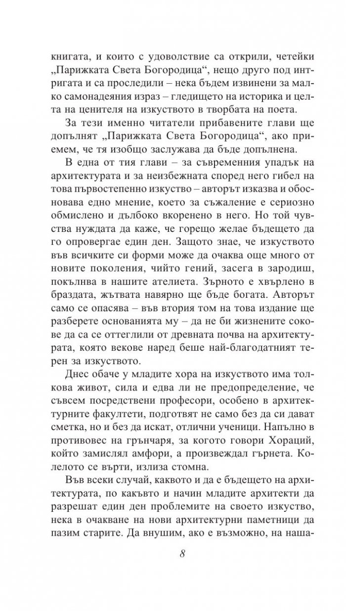 Парижката Света Богородица