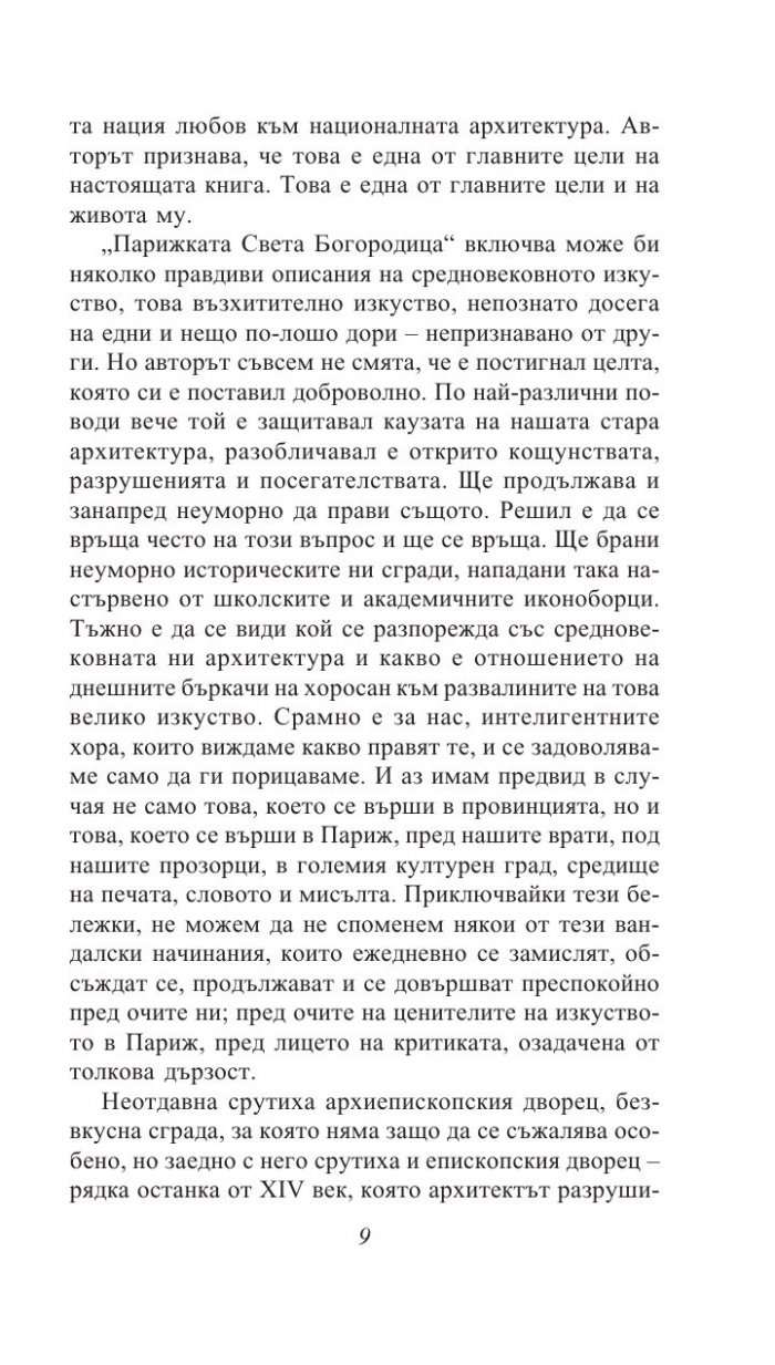 Парижката Света Богородица