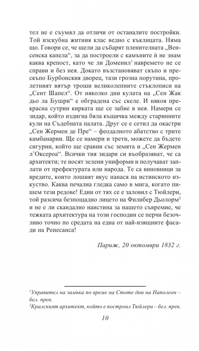 Парижката Света Богородица
